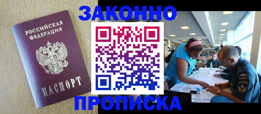 временная регистрация недорого в Тейково