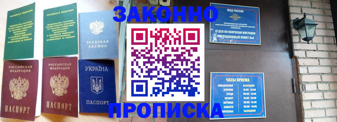 временная регистрация законно в Тейково