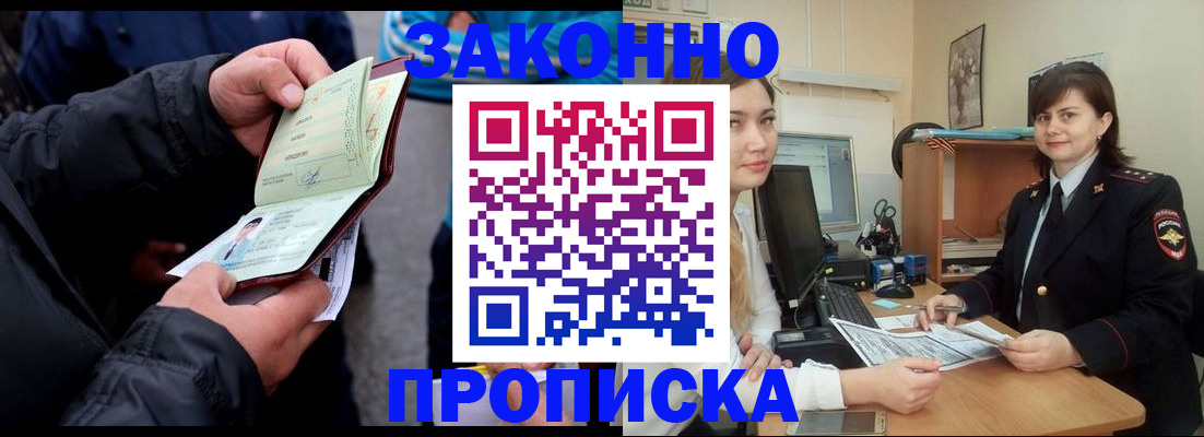 временная регистрация для всех в Тейково